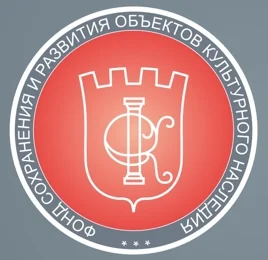 Фонд сохранения и развития культурного наследия